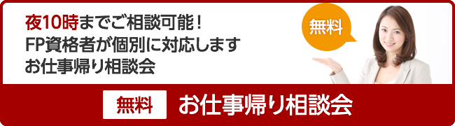 お仕事帰り相談会