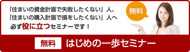 はじめの一歩セミナー