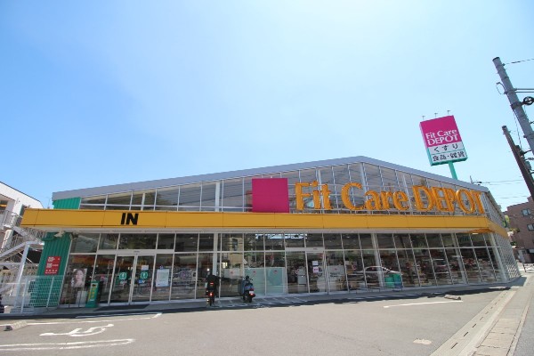 周辺環境:フィットケアデポ長沢店(今やドラックストアは薬だけではありません。日用雑貨から食料品まで品ぞろえが豊富で、しかも低価格。伸び続けているのが頷けます)