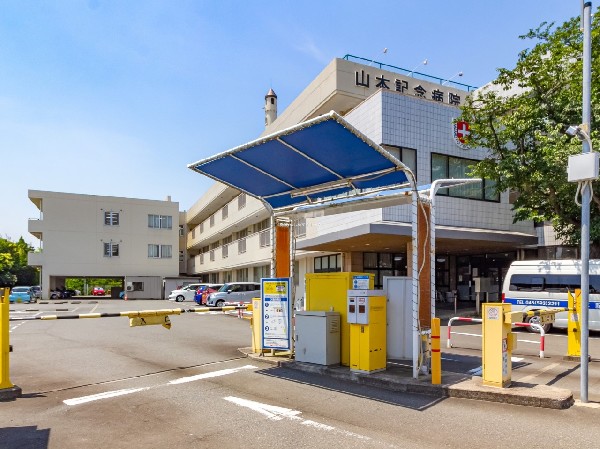 周辺環境:山本記念病院(横浜市・川崎市のかかりつけ医療機関として、急性期から慢性期まで総合的に診療しています。)