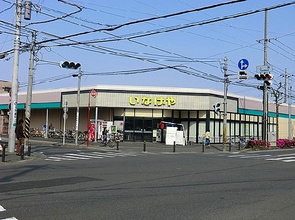 周辺環境:いなげや川崎中野島店　(明治33年創業。現在1都3県にスーパーマーケットチェーンとして、「いなげや」「ina21」「ブルーミングブルーミー」の各名称で店舗を展開しています。)