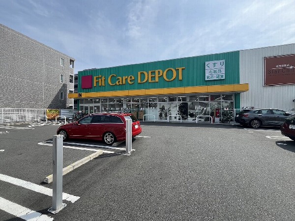 周辺環境:Fit　Care　DEPOT馬絹店(生活に欠かせないという方も多いドラッグストアは、近所にあると頼もしい限りですね。駐車場も広く、立ち寄りやすく便利です。)