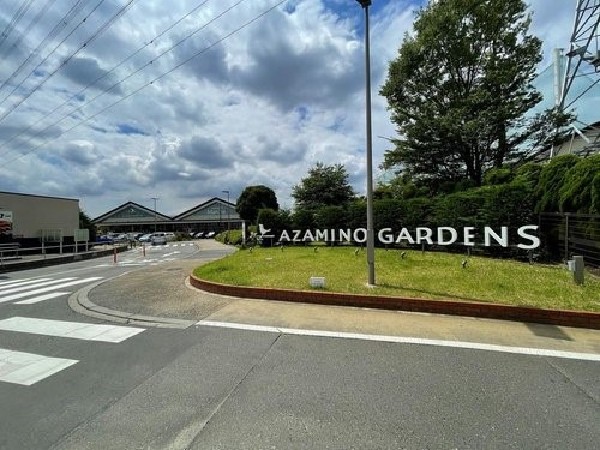 周辺環境:あざみ野ガーデンズ　(あざみ野の毎日が、べんりでおいしく楽しくなる。あざみ野ガーデンズ。18のショップやレストラン、スポーツ施設がございます。)