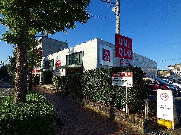 周辺環境:ユニクロ矢野口(シンプルなデザインと価格で人気。フリース、ライトダウン、エアリズム、ヒートテックなどおなじみ。)