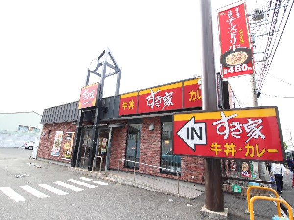 周辺環境:すき家川崎南加瀬店(牛丼チェーン店舗数日本 一です。豊富なサイズ、メニュー、食の安全にこだわります。)
