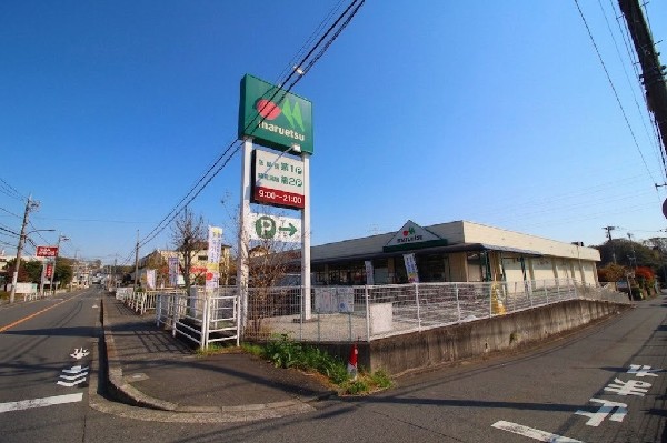 周辺環境:マルエツ町田鶴川店(大蔵町　自転車や車で立ち寄りやすい駐車場完備のスーパーです。休日の買い出しや、お出かけ前やお帰りの立ち寄りにも便利です)