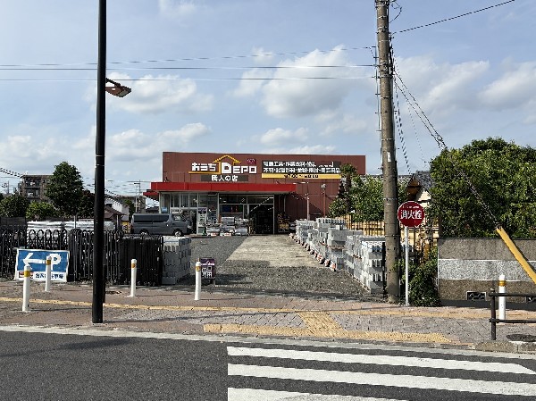 周辺環境:おうちDEPO 府中店(スーパーやコンビニとともに生活に欠かせないという方も多いドラッグストアは、近所にあると頼もしい限りですね。駐車場も広く、立ち寄りやすく便利です)