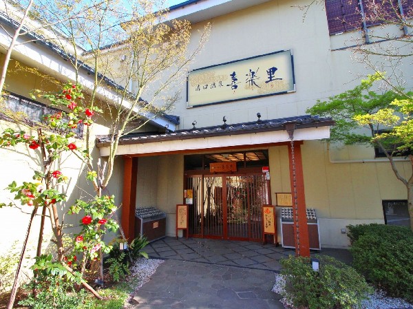 周辺環境:溝口温泉 喜楽里(天然温泉施設です。「美人の湯」「美肌の湯」と呼ばれる温泉はじめ、多彩なお風呂をご用意しております。)