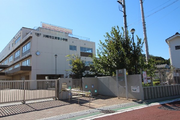 周辺環境:東菅小学校　(創立昭和45年。教育目標「豊かな心をもち、たくましく未来を切り開く児童の育成」)