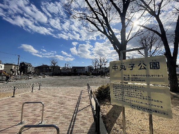 周辺環境:中丸子公園(川崎市中原区にある昭和中期につくられた地元の人にも馴染み深い公園です。)