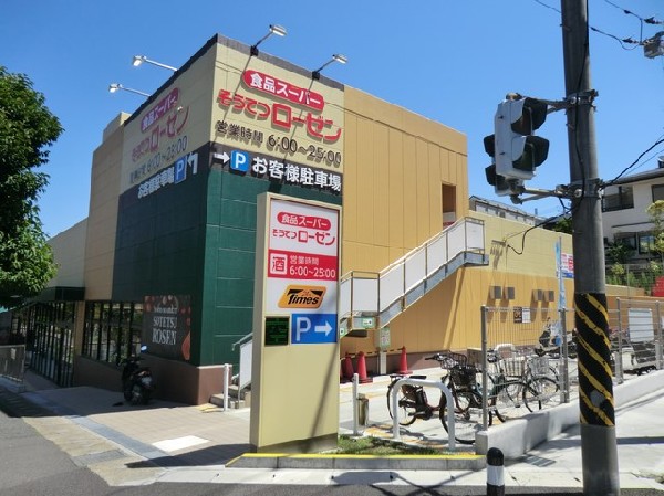 周辺環境:そうてつローゼン梶ケ谷店(幹線道路沿いにあり、自転車や車で立ち寄りやすい駐車場完備のスーパーです。)