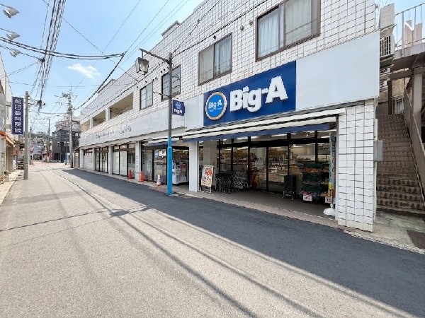 周辺環境:ビッグ・エー横浜日吉本町店(暮らしを支えるディスカウントストア 「 ビッグエー 」。横浜日吉本町店の営業時間は4：15-27：00。)