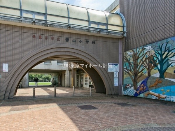 周辺環境:西東京市立碧山小学校
