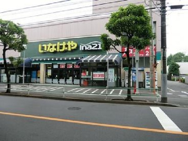 周辺環境:いなげや武蔵野桜堤店(たくさんの商品が並び、わくわくお買物が出来そうな地元に密着したスーパーです。)
