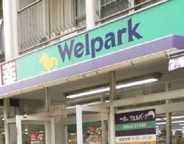 周辺環境:ウェルパーク武蔵野関前店