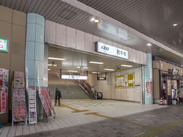 周辺環境:府中駅