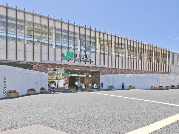 周辺環境:国立駅