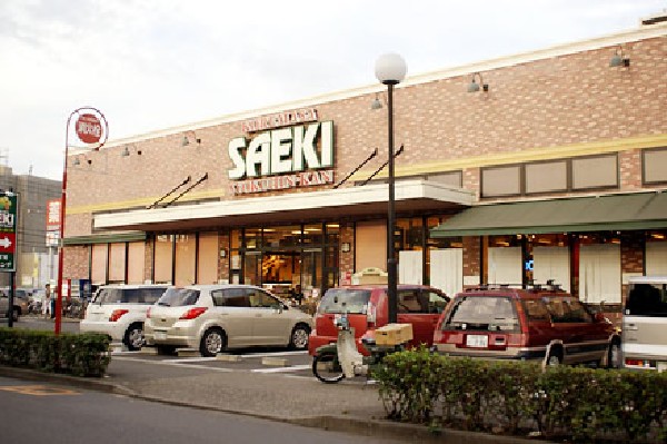 周辺環境:さえき是政食品館(品質にこだわった野菜・果物・鮮魚など、品揃えは豊富な地域密着型の店舗展開を行っているスーパーマーケットです。)