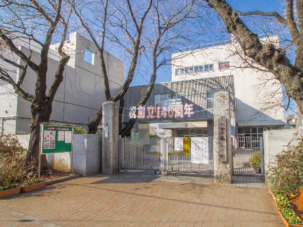 周辺環境:小金井市立小金井第一小学校(地域力に支えられた学校として特色を活かし、職員一同、子ども一人一人の「学ぶ楽しさ（できる・わかる・生かす）」を味わえる教育を推進しています。)