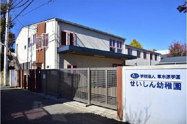 周辺環境:せいしん幼稚園(地域の自然で育む自由遊び中心の幼稚園です。)