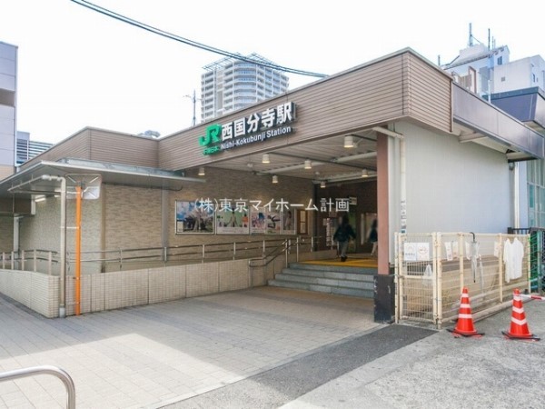 周辺環境:西国分寺駅