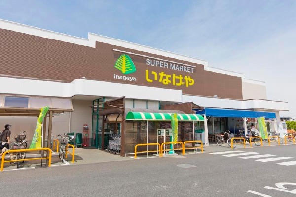 周辺環境:いなげや小平回田店(食卓応援と題した国産素材を中心に、添加物を抑えた「こだわりの逸品」を提供しています。)