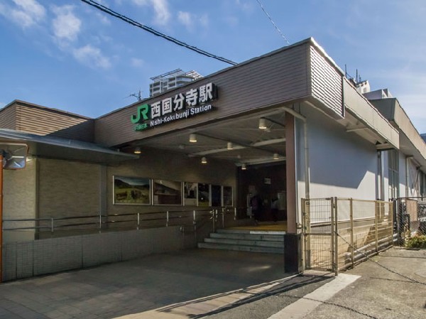 周辺環境:西国分寺駅