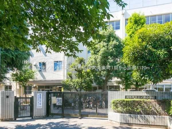 周辺環境:調布市立上ノ原小学校