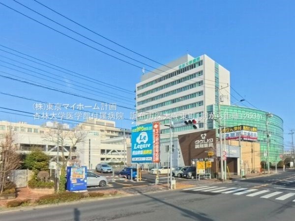 周辺環境:杏林大学医学部付属病院