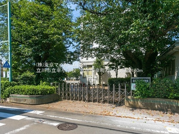 周辺環境:立川市立幸小学校