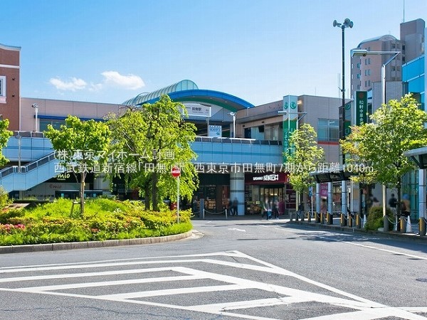 周辺環境:田無駅
