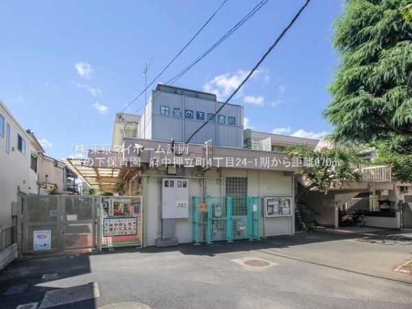 周辺環境:宮の下保育園