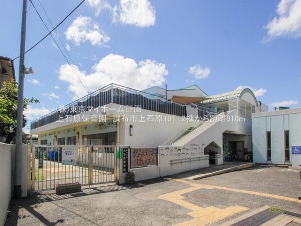 周辺環境:上石原保育園