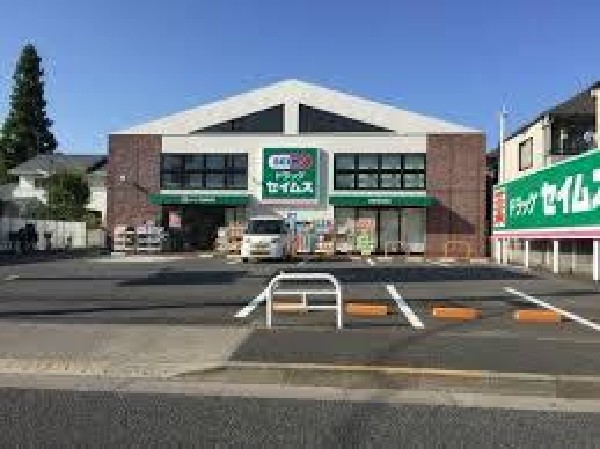 周辺環境:ドラッグセイムス調布飛田給店( セイムスアプリをダウンロードして、クーポンやキャンペーン情報など4つのメリットが受けられるドラッグストアです。)