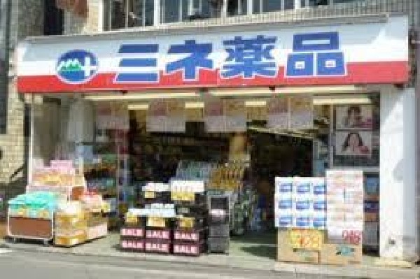 周辺環境:ミネ薬品西調布店(「安心・信頼・便利」をモットーとした店舗作りを進めるドラッグストア。「信頼性・安心感・利便性」を柱としたサービスを展開します。)