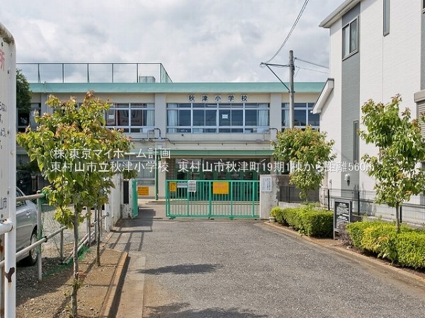 周辺環境:東村山市立秋津小学校