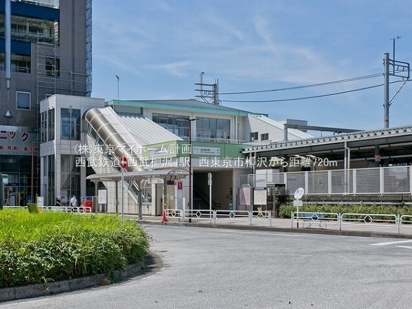 周辺環境:西武柳沢駅