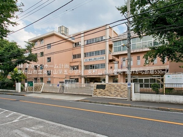 周辺環境:東村山市立東村山第五中学校