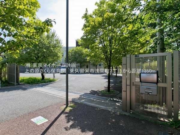 周辺環境:上の原さくら保育園