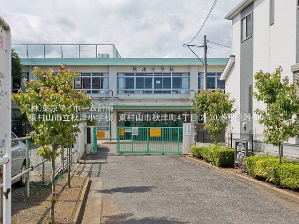 周辺環境:東村山市立秋津小学校