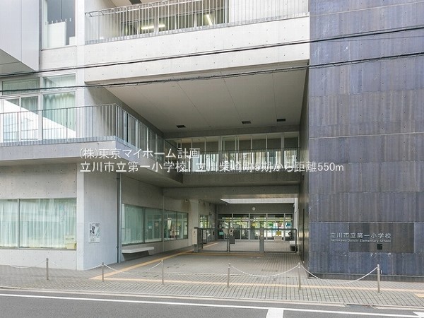 周辺環境:立川市立第一小学校