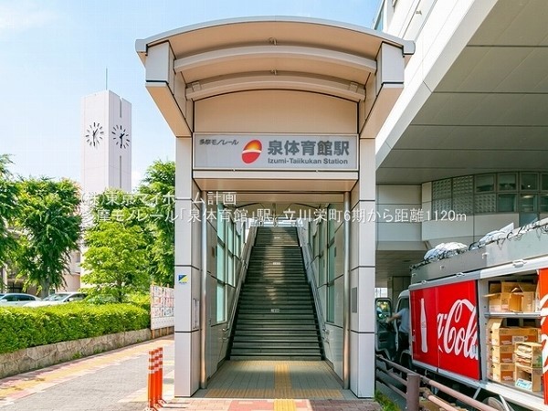 周辺環境:泉体育館駅