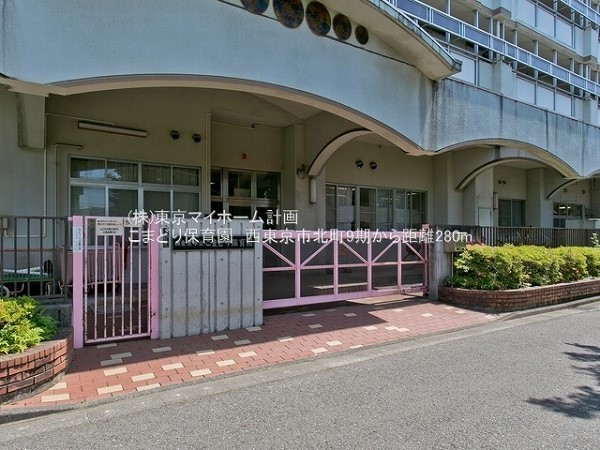 周辺環境:こまどり保育園