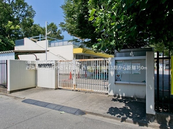 周辺環境:西東京市立けやき保育園
