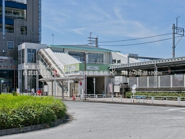 周辺環境:西武柳沢駅