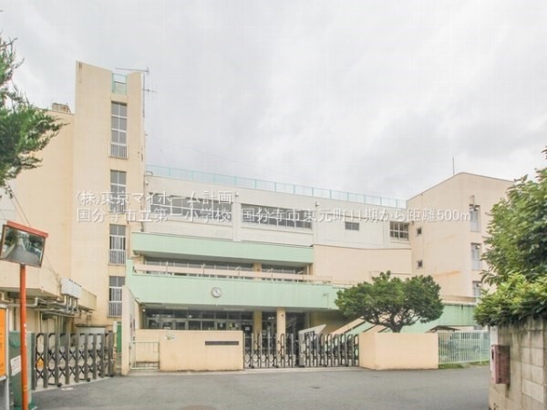 周辺環境:国分寺市立第一小学校