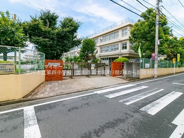 周辺環境:立川市立第四小学校