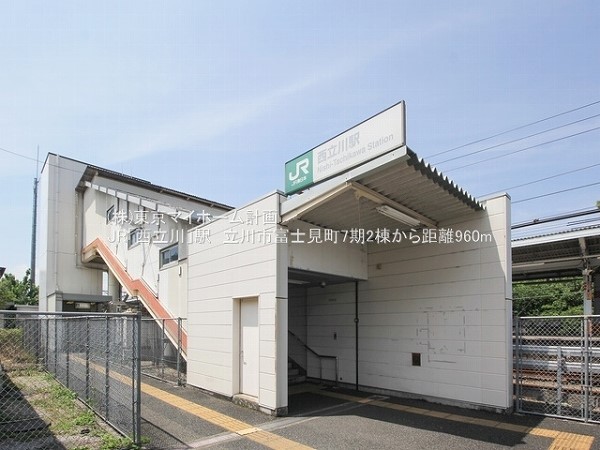 周辺環境:西立川駅