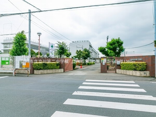 周辺環境:立川市立立川第二中学校