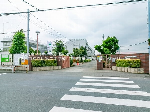 周辺環境:立川市立立川第二中学校